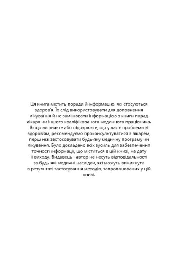 Hashimoto's protocol. 90 Day Thyroid Health Recovery Program / Протокол Хашимото. 90-денна програма відновлення здоров’я щитоподібної залози Изабелла Венц 978-617-548-551-4-5
