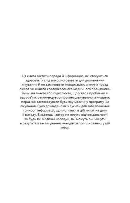 Hashimoto's protocol. 90 Day Thyroid Health Recovery Program / Протокол Хашимото. 90-денна програма відновлення здоров’я щитоподібної залози Изабелла Венц 978-617-548-551-4-5
