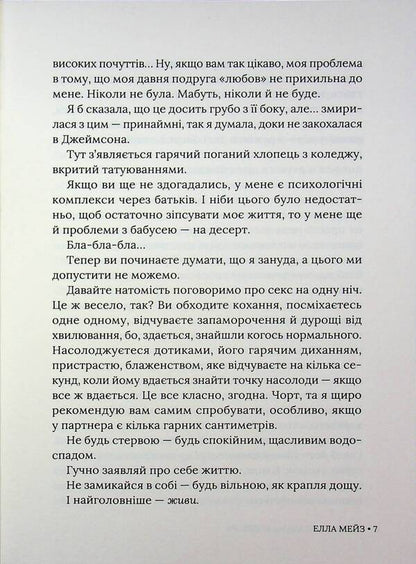 Hate Adam Connor / Ненавидіти Адама Коннора Ella Maze / Елла Мейз 9786178676049-6