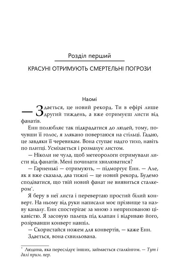 Hatred Mail / Пошта ненависті Donna Marchetta / Донна Марчетті 9789669489500-3
