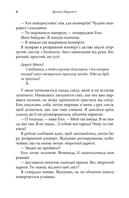 Hatred Mail / Пошта ненависті Donna Marchetta / Донна Марчетті 9789669489500-4
