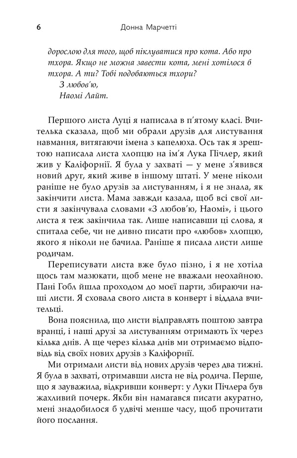 Hatred Mail / Пошта ненависті Donna Marchetta / Донна Марчетті 9789669489500-6