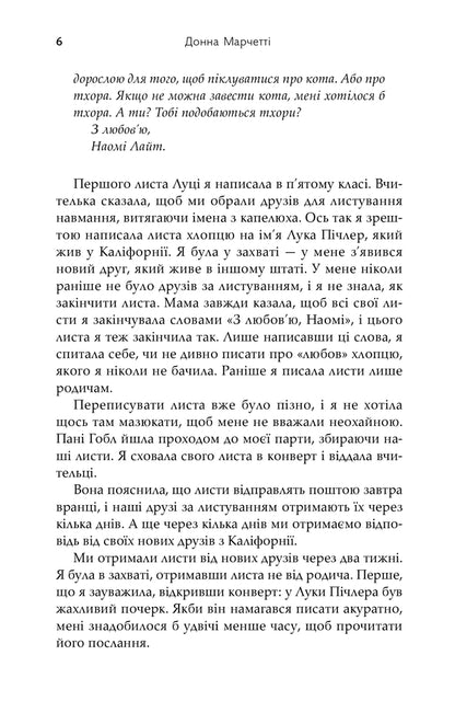 Hatred Mail / Пошта ненависті Donna Marchetta / Донна Марчетті 9789669489500-6