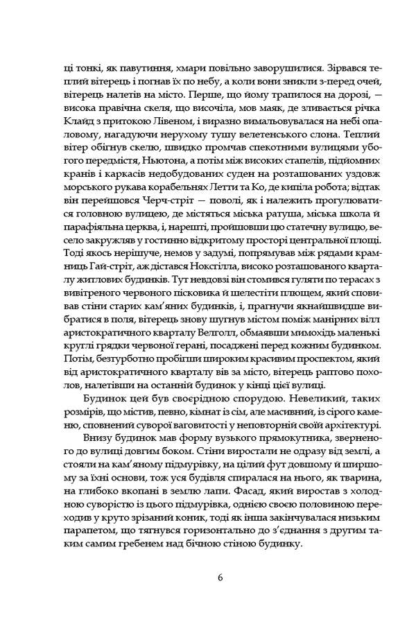 Hatter's castle / Замок капелюшника Арчибалд Джозеф Кронин 9786176298335-3