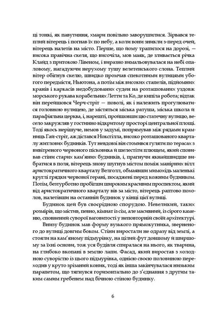 Hatter's castle / Замок капелюшника Арчибалд Джозеф Кронин 9786176298335-3