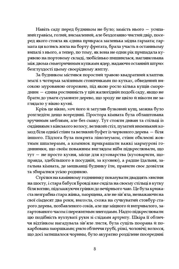 Hatter's castle / Замок капелюшника Арчибалд Джозеф Кронин 9786176298335-5