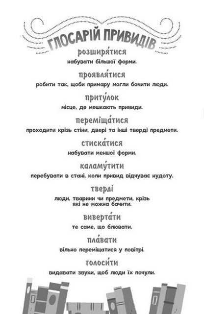 Haunted Library (set of 4 books) / Бібліотека з привидами (комплект із 4 книг) Дори Гиллестад Батлер 978-617-09-7543-0, 978-617-09-7544-7, 978-617-09-8458-6, 978-617-09-8459-3-6