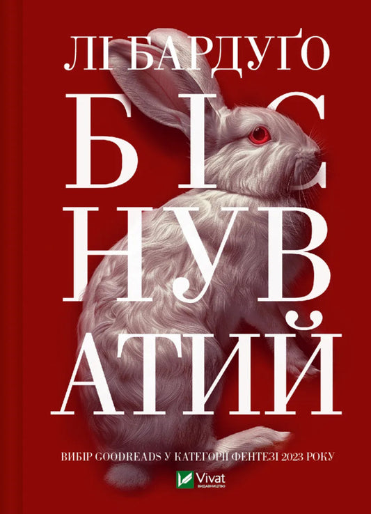 Haunted + Ninth House (Set Of 2 Books) / Біснуватий + Дев'ятий Дім (комплект із 2 книг) Li Bardugo / Лі Бардуго 9786171706477,9789669821836-2