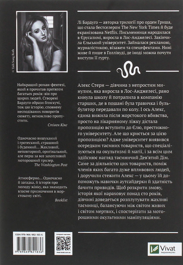 Haunted + Ninth House (Set Of 2 Books) / Біснуватий + Дев'ятий Дім (комплект із 2 книг) Li Bardugo / Лі Бардуго 9786171706477,9789669821836-5