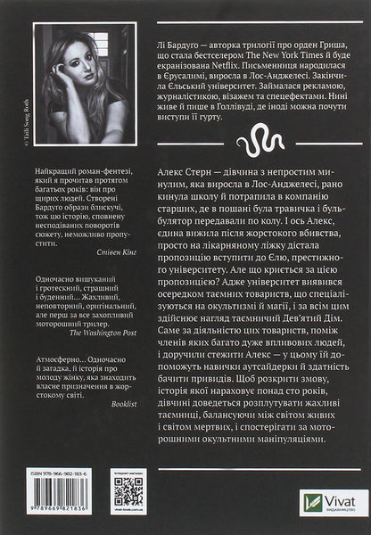 Haunted + Ninth House (Set Of 2 Books) / Біснуватий + Дев'ятий Дім (комплект із 2 книг) Li Bardugo / Лі Бардуго 9786171706477,9789669821836-5