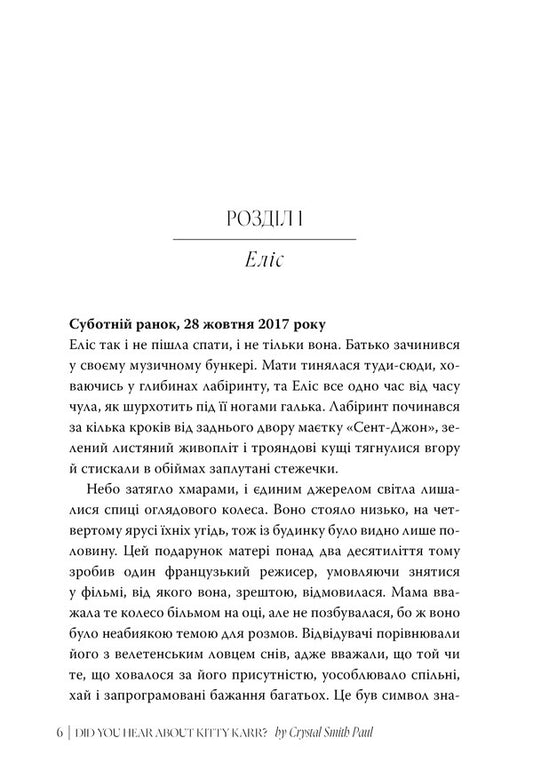 Have You Heard Anything About Kitty Carr? / А ви щось чули про Кітті Карр? Crystal Smith Paul / Крістал Сміт Пол 9786178603441-2