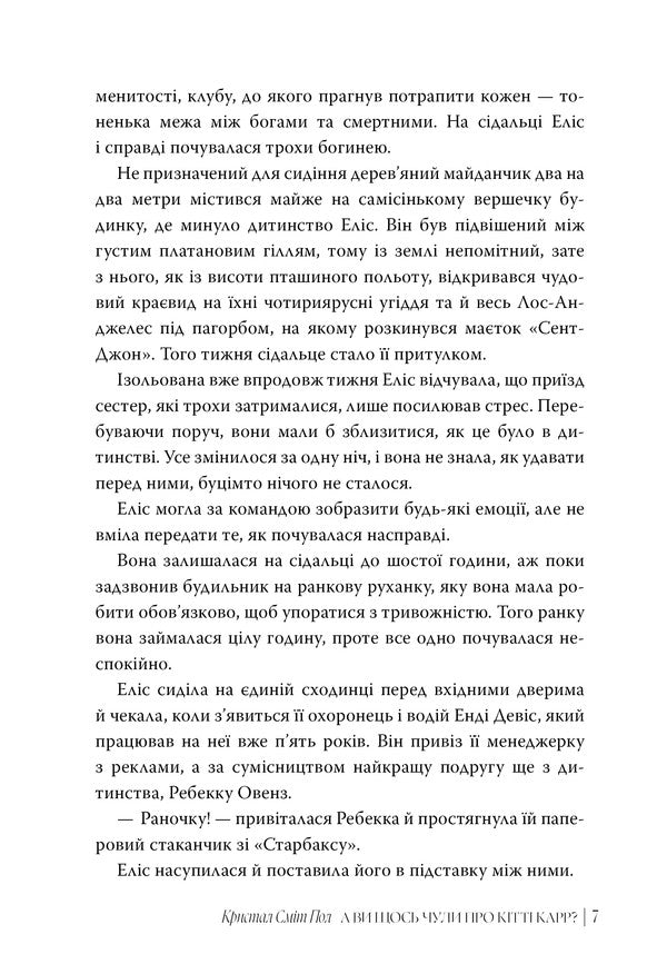 Have You Heard Anything About Kitty Carr? / А ви щось чули про Кітті Карр? Crystal Smith Paul / Крістал Сміт Пол 9786178603441-3