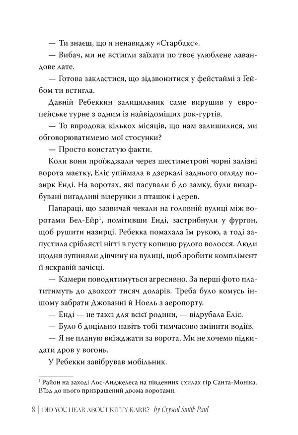 Have You Heard Anything About Kitty Carr? / А ви щось чули про Кітті Карр? Crystal Smith Paul / Крістал Сміт Пол 9786178603441-4