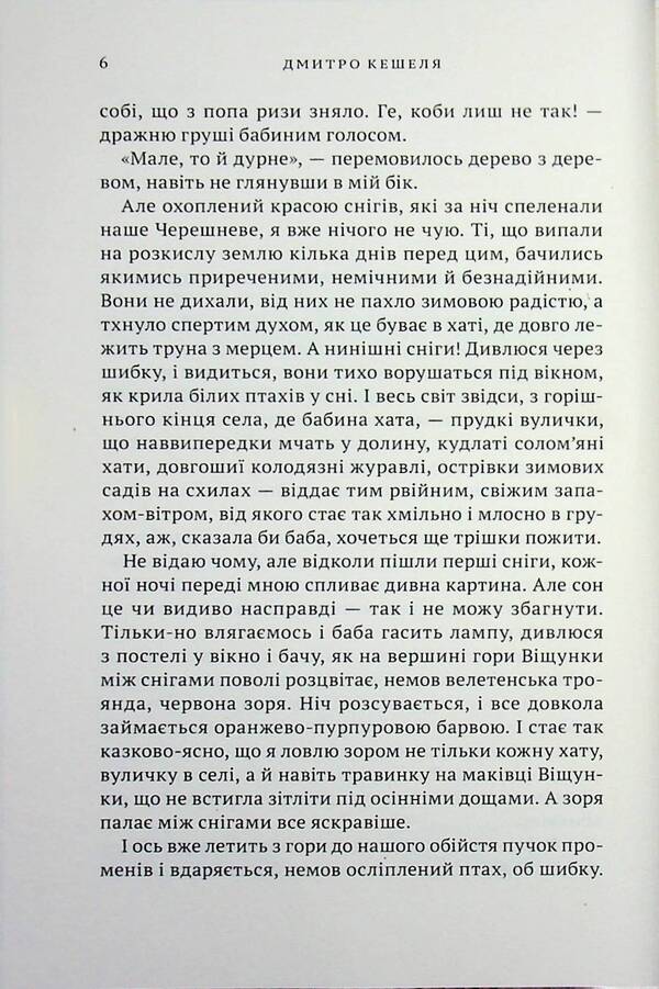 Have mercy and forgive / Помилуй і прости Дмитрий Кешеля 978-966-580-822-0-4