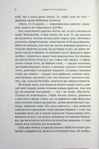 Have mercy and forgive / Помилуй і прости Дмитрий Кешеля 978-966-580-822-0-4