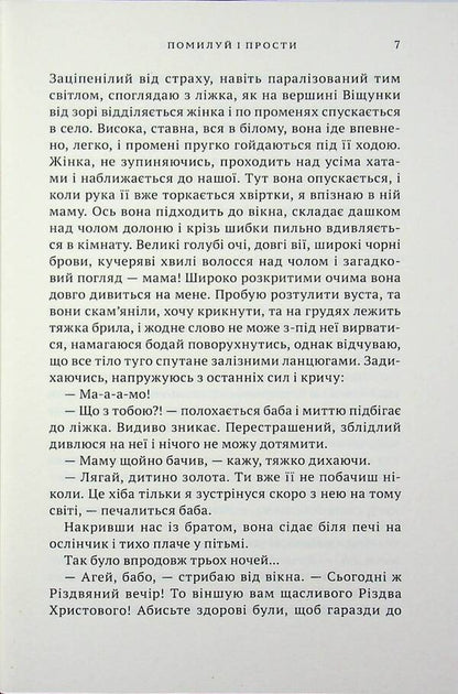 Have mercy and forgive / Помилуй і прости Дмитрий Кешеля 978-966-580-822-0-5