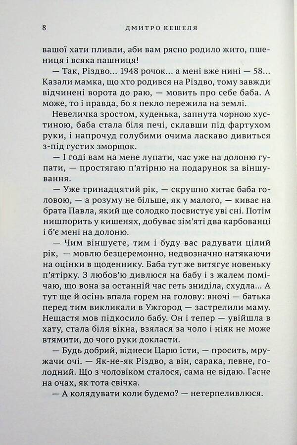 Have mercy and forgive / Помилуй і прости Дмитрий Кешеля 978-966-580-822-0-6