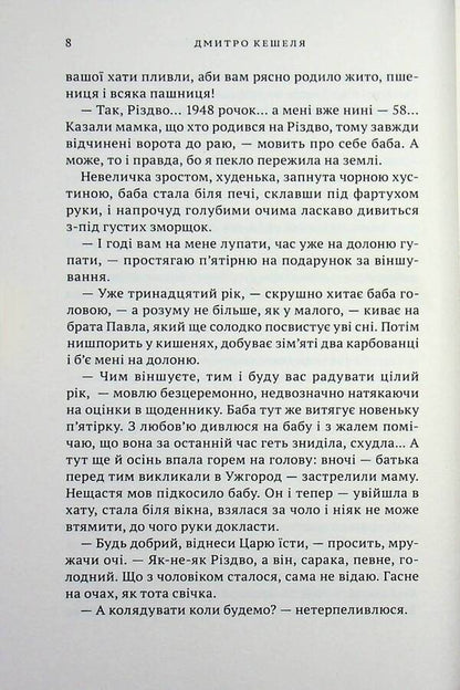 Have mercy and forgive / Помилуй і прости Дмитрий Кешеля 978-966-580-822-0-6