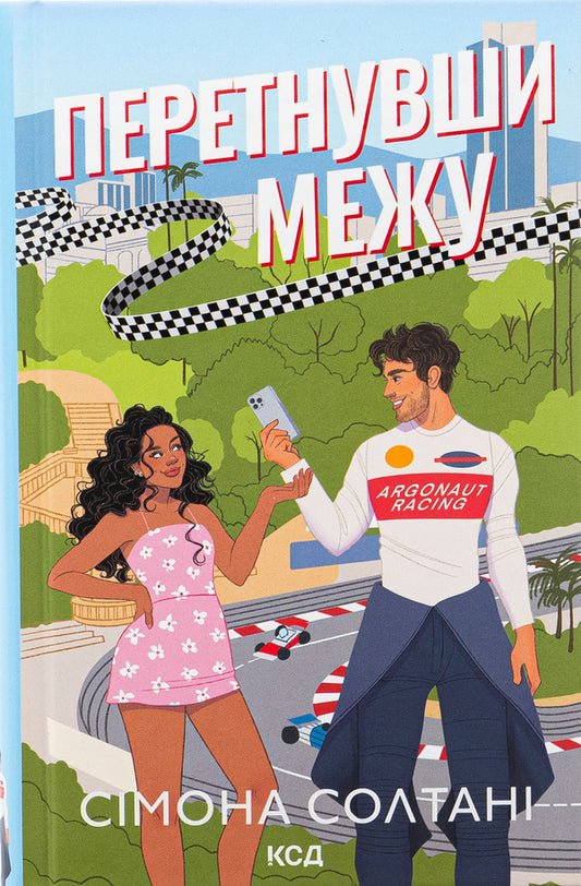 Having Crossed The Border. Book 1 - Перетнувши межу. Книга 1 Simon Soltana - Смона Солтан 9786171511729-1