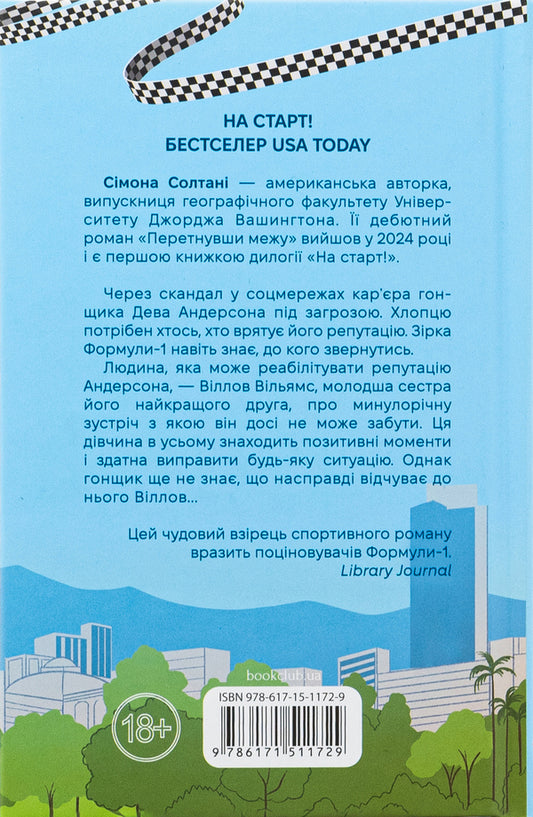 Having Crossed The Border. Book 1 - Перетнувши межу. Книга 1 Simon Soltana - Смона Солтан 9786171511729-2