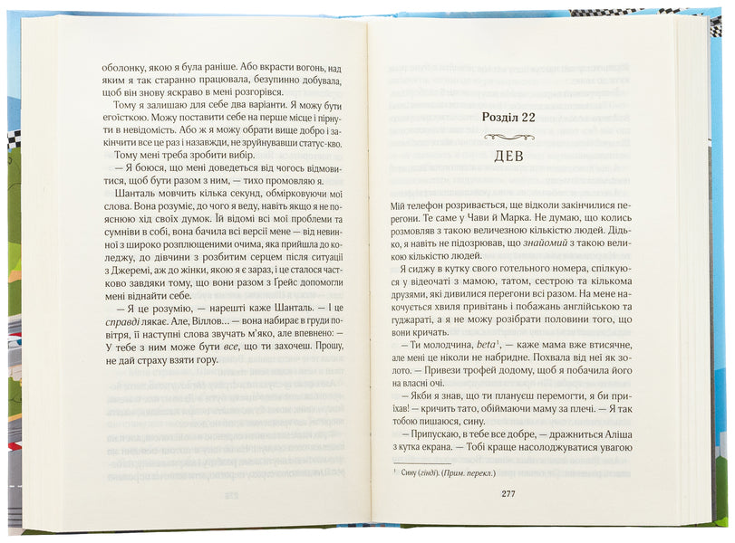 Having Crossed The Border. Book 1 - Перетнувши межу. Книга 1 Simon Soltana - Смона Солтан 9786171511729-5
