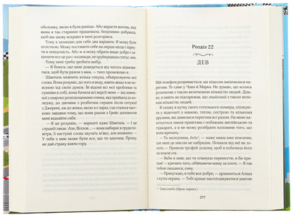 Having Crossed The Border. Book 1 - Перетнувши межу. Книга 1 Simon Soltana - Смона Солтан 9786171511729-5