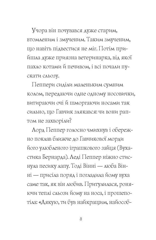 Havyaz Pepper is a ghost dog. Book 1. Friends forever / Гав’яз Пеппер — пес-привид. Книга 1. Друзі назавжди Клэр Баркер 978-617-7853-84-7-4