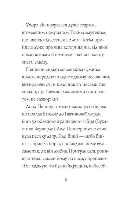 Havyaz Pepper is a ghost dog. Book 1. Friends forever / Гав’яз Пеппер — пес-привид. Книга 1. Друзі назавжди Клэр Баркер 978-617-7853-84-7-4