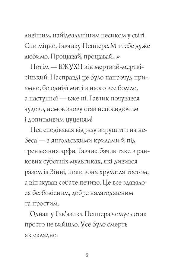 Havyaz Pepper is a ghost dog. Book 1. Friends forever / Гав’яз Пеппер — пес-привид. Книга 1. Друзі назавжди Клэр Баркер 978-617-7853-84-7-5