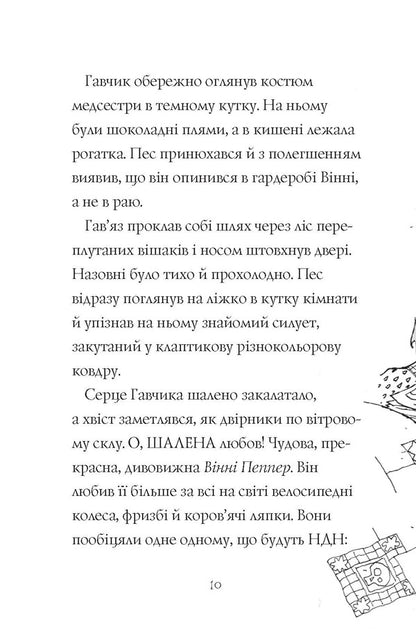 Havyaz Pepper is a ghost dog. Book 1. Friends forever / Гав’яз Пеппер — пес-привид. Книга 1. Друзі назавжди Клэр Баркер 978-617-7853-84-7-6