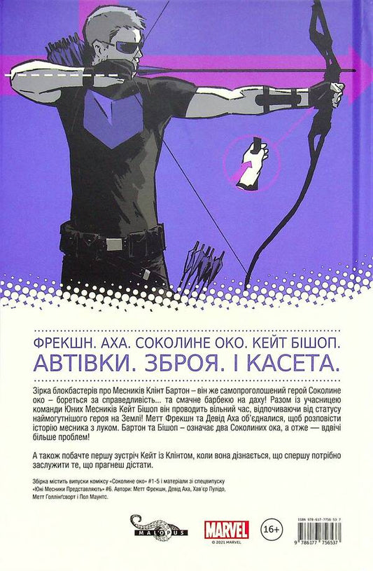 Hawk eye. Volume 1. My life as a weapon / Соколине око. Том 1. Моє життя як зброя Мэтт Фрэкшн 978-617-7756-53-7-2