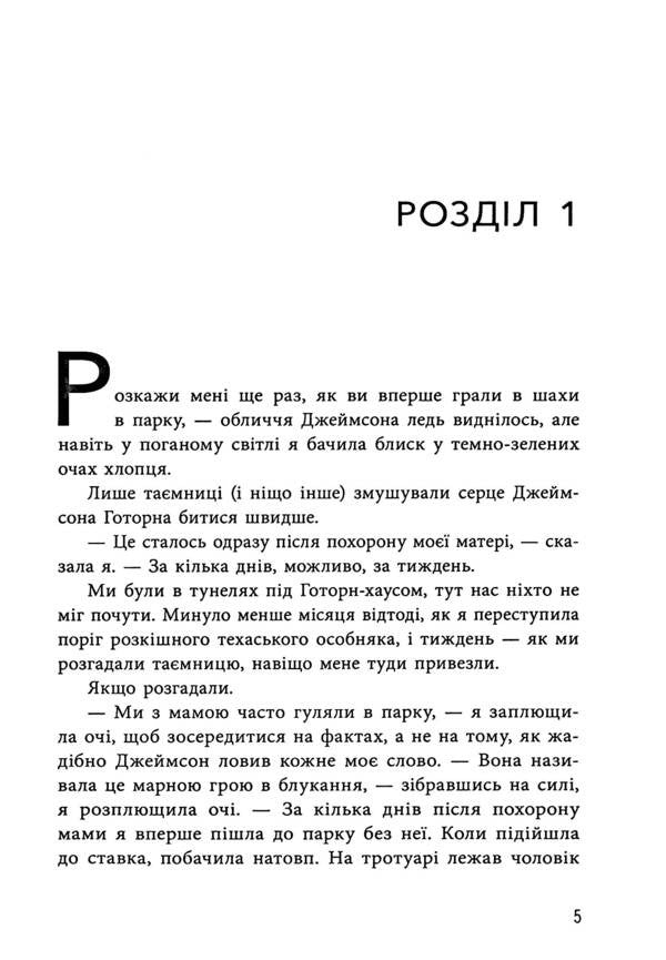 Hawthorne's Legacy / Спадок Готорна Jennifer Lynn Barnes / Дженнифер Линн Барнс 9786170986474-4