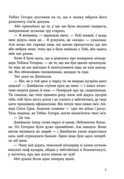 Hawthorne's Legacy / Спадок Готорна Jennifer Lynn Barnes / Дженнифер Линн Барнс 9786170986474-6
