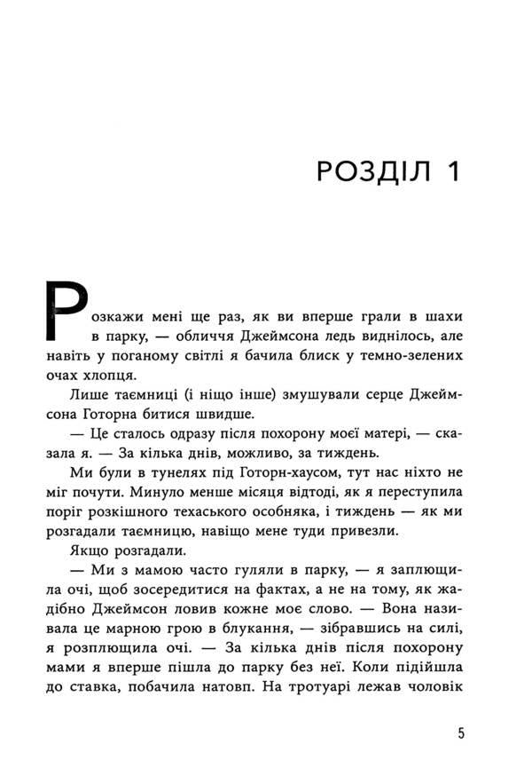 Hawthorne's legacy / Спадок Готорна Дженнифер Линн Барнс 978-617-09-8647-4-4