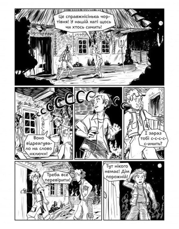 Haybog The Secret Of The Gate / Гайбог. Таємниця Брами Marta Mynbashieva / Марта Мінбашієва 9786178452100-4