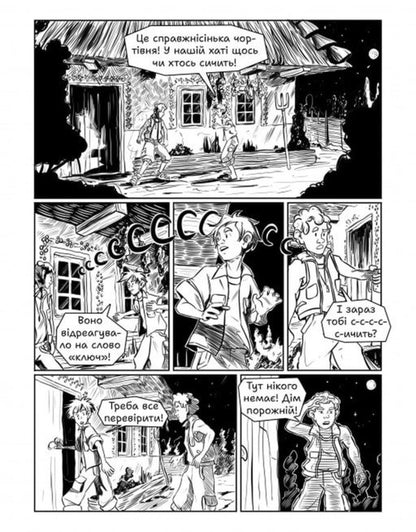 Haybog The Secret Of The Gate / Гайбог. Таємниця Брами Marta Mynbashieva / Марта Мінбашієва 9786178452100-4