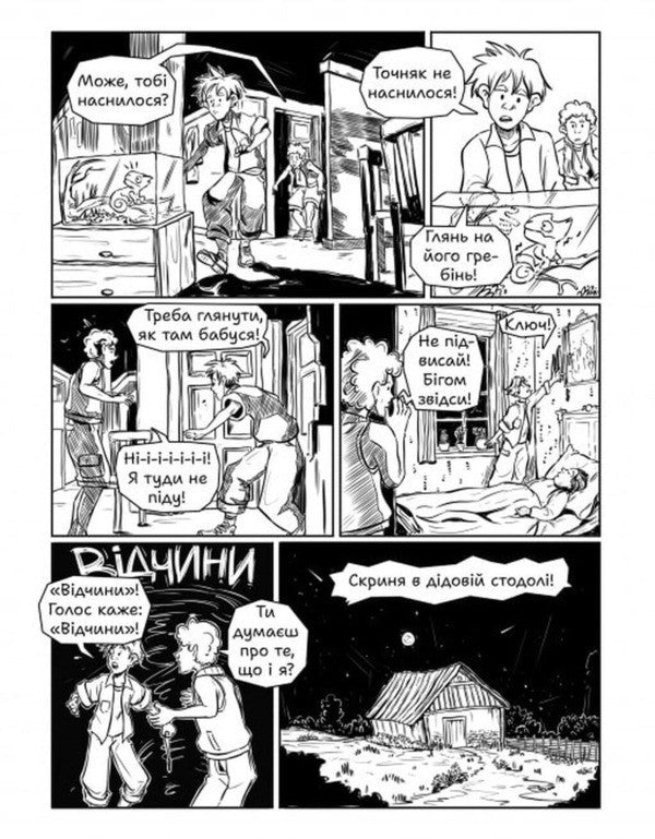 Haybog The Secret Of The Gate / Гайбог. Таємниця Брами Marta Mynbashieva / Марта Мінбашієва 9786178452100-5