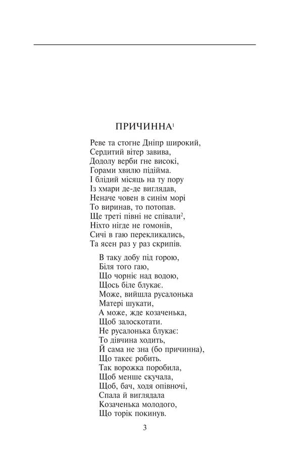 Haydamaki / Гайдамаки Тарас Шевченко 978-617-551-714-7-3