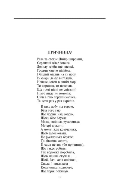 Haydamaki / Гайдамаки Тарас Шевченко 978-617-551-714-7-3
