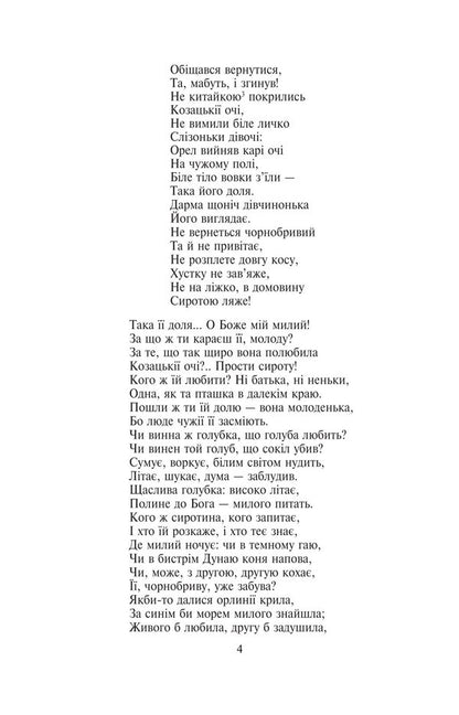 Haydamaki / Гайдамаки Тарас Шевченко 978-617-551-714-7-4