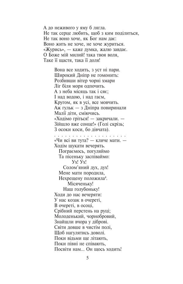 Haydamaki / Гайдамаки Тарас Шевченко 978-617-551-714-7-5