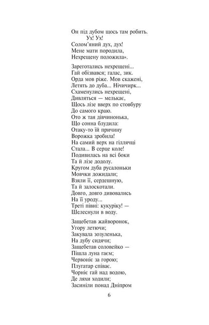 Haydamaki / Гайдамаки Тарас Шевченко 978-617-551-714-7-6