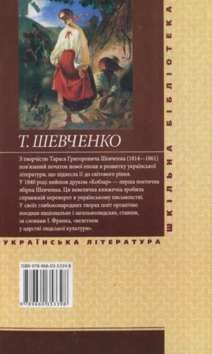 Haydamaki / Гайдамаки Тарас Шевченко 978-966-03-5339-8-2