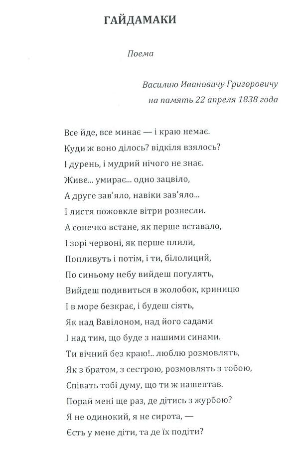 Haydamaki Catherine / Гайдамаки. Катерина Тарас Шевченко 978-617-673-788-9-3