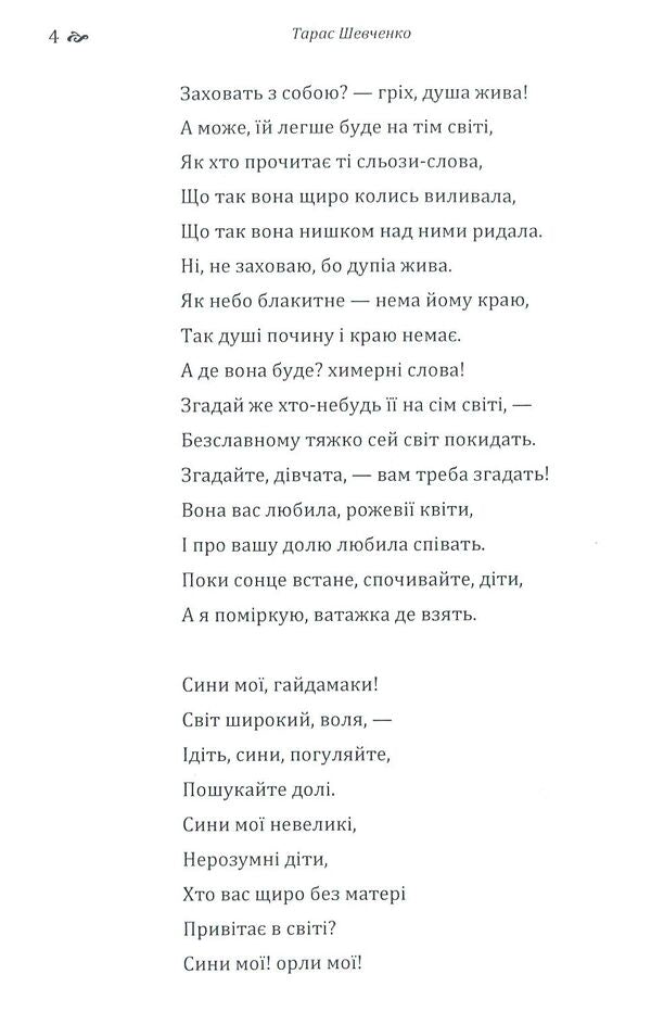 Haydamaki Catherine / Гайдамаки. Катерина Тарас Шевченко 978-617-673-788-9-4