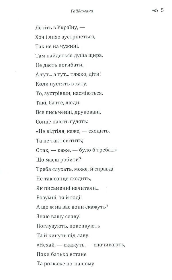 Haydamaki Catherine / Гайдамаки. Катерина Тарас Шевченко 978-617-673-788-9-5