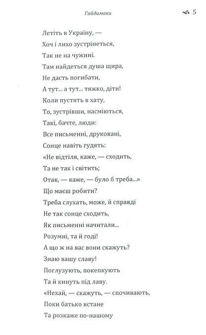 Haydamaki Catherine / Гайдамаки. Катерина Тарас Шевченко 978-617-673-788-9-5