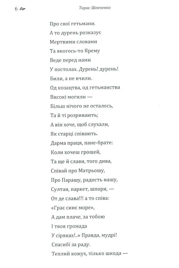 Haydamaki Catherine / Гайдамаки. Катерина Тарас Шевченко 978-617-673-788-9-6