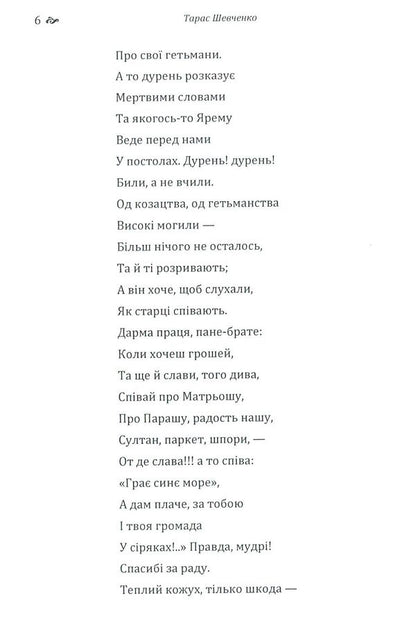 Haydamaki Catherine / Гайдамаки. Катерина Тарас Шевченко 978-617-673-788-9-6