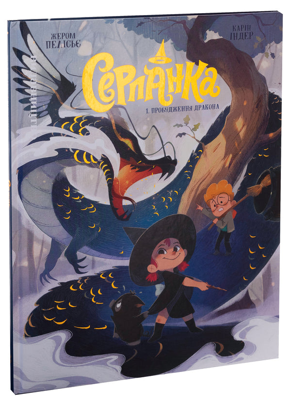Haze Volume 1. The awakening of the dragon / Серпанка. Том 1. Пробудження дракона Жером Пелисье 978-617-7818-51-8-3
